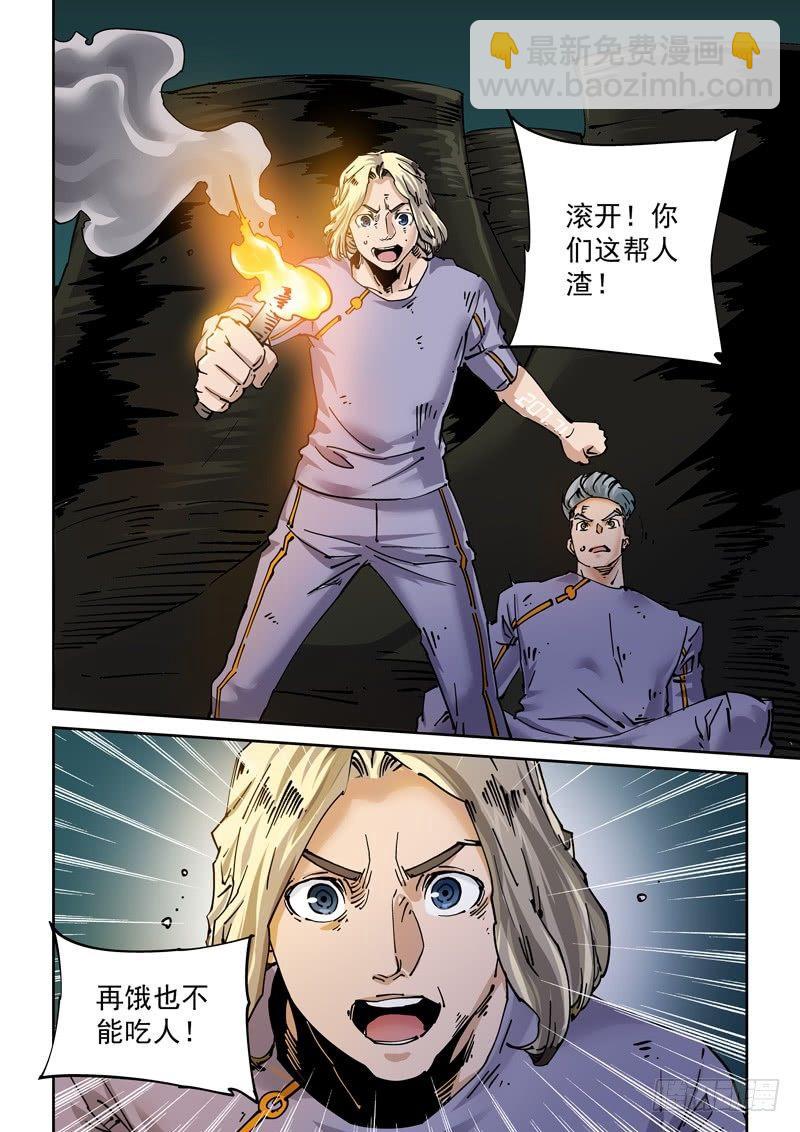 🍘无妄之灾 新世界篇251.格拉灾监狱（2） 第18页