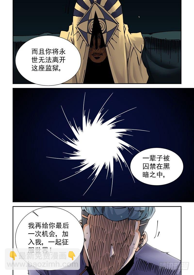 🍘无妄之灾 新世界篇251.格拉灾监狱（2） 第4页