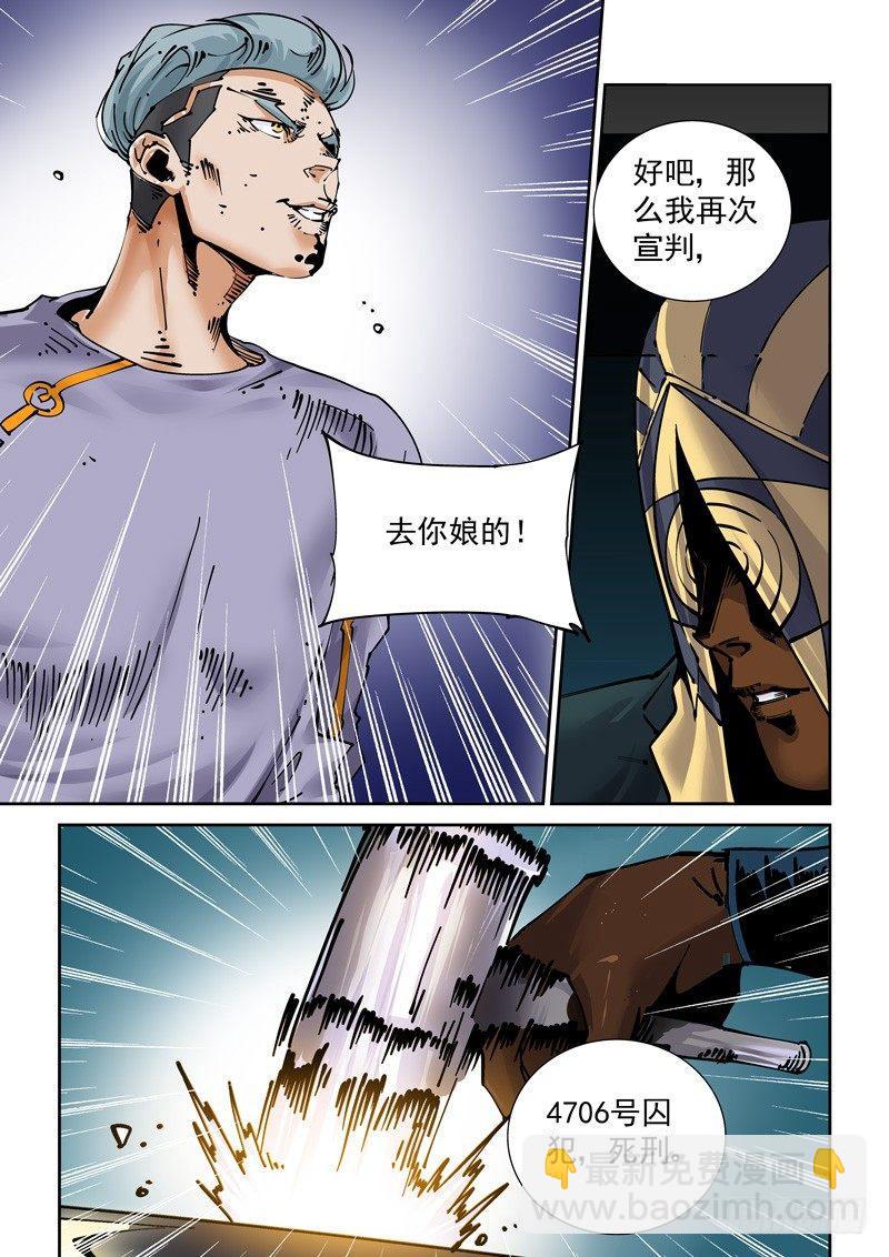 🍘无妄之灾 新世界篇251.格拉灾监狱（2） 第5页