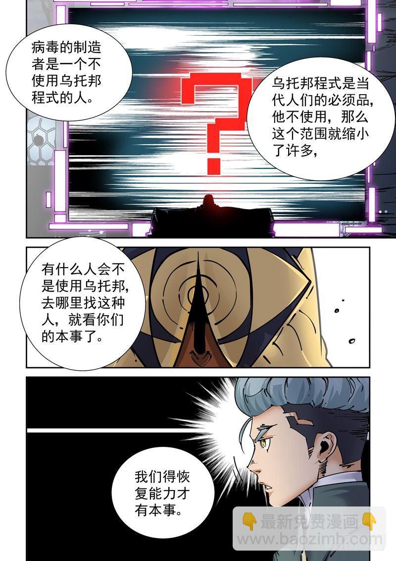 🍘无妄之灾 新世界篇253.格拉灾监狱（4） 第10页
