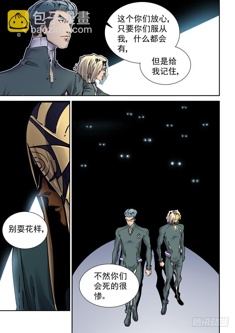 🍘无妄之灾 新世界篇253.格拉灾监狱（4） 第11页