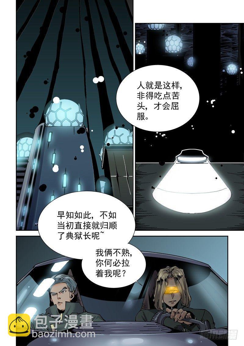 🍘无妄之灾 新世界篇253.格拉灾监狱（4） 第12页