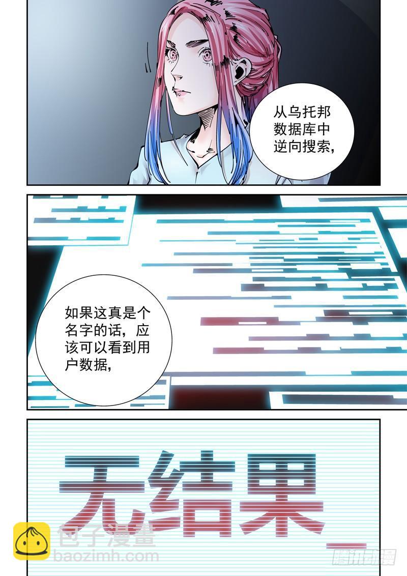 🍘无妄之灾 新世界篇253.格拉灾监狱（4） 第16页