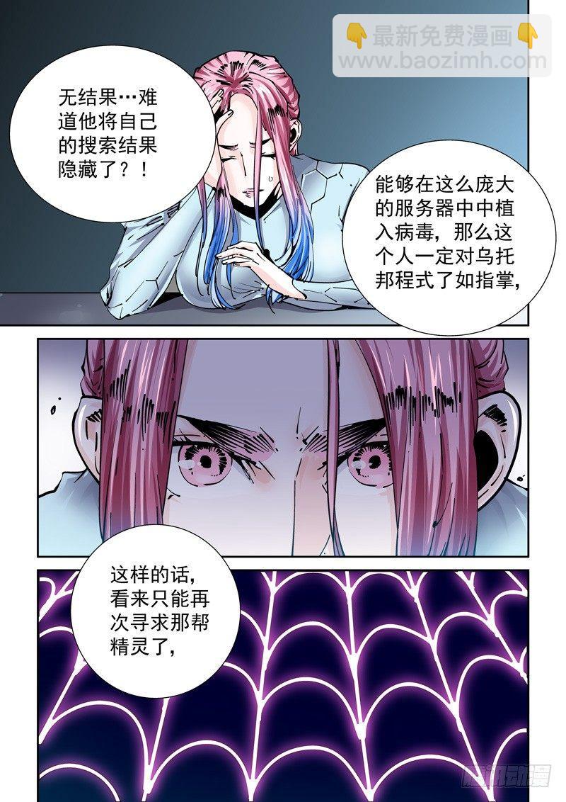 🍘无妄之灾 新世界篇253.格拉灾监狱（4） 第17页