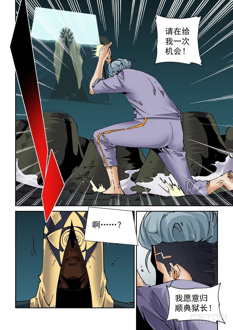 🍘无妄之灾 新世界篇253.格拉灾监狱（4） 第2页