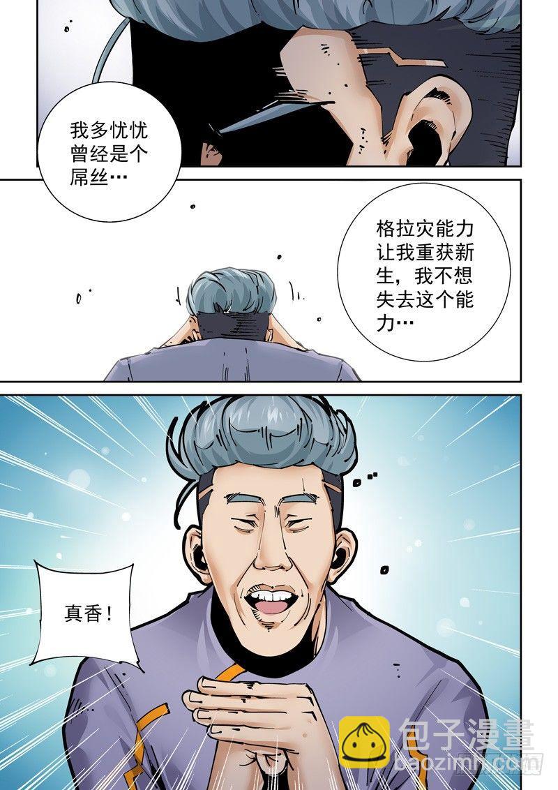 🍘无妄之灾 新世界篇253.格拉灾监狱（4） 第3页