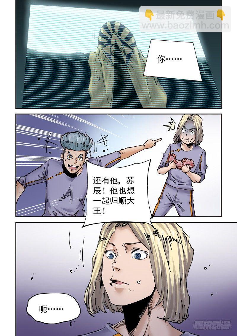 🍘无妄之灾 新世界篇253.格拉灾监狱（4） 第4页