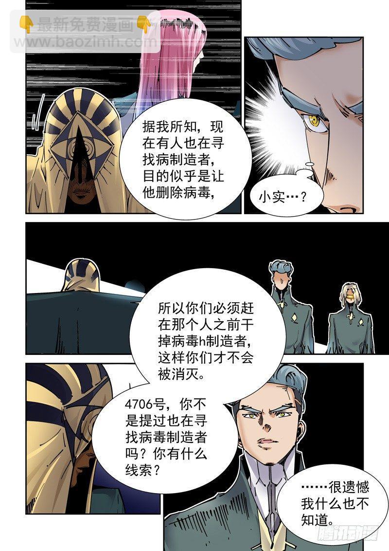 🍘无妄之灾 新世界篇253.格拉灾监狱（4） 第8页