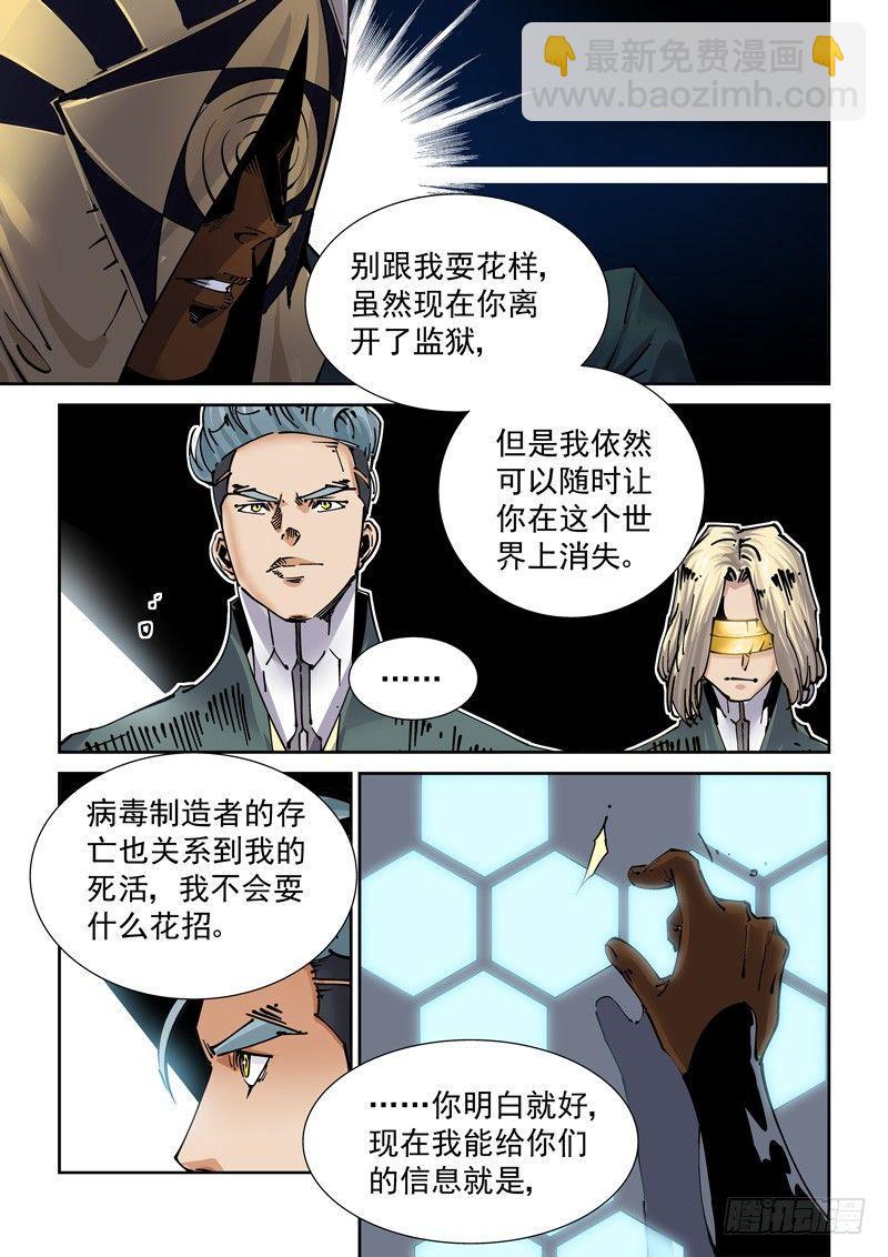 🍘无妄之灾 新世界篇253.格拉灾监狱（4） 第9页