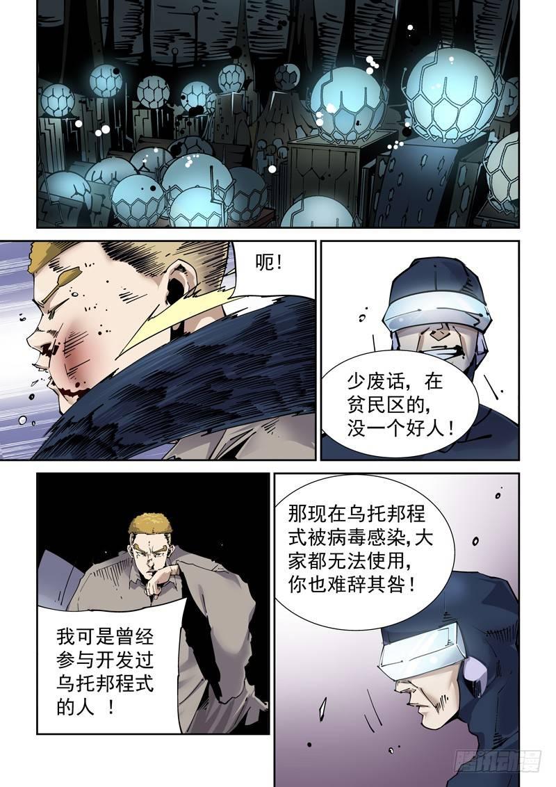 🍘无妄之灾 新世界篇255.格拉灾监狱（6） 第1页
