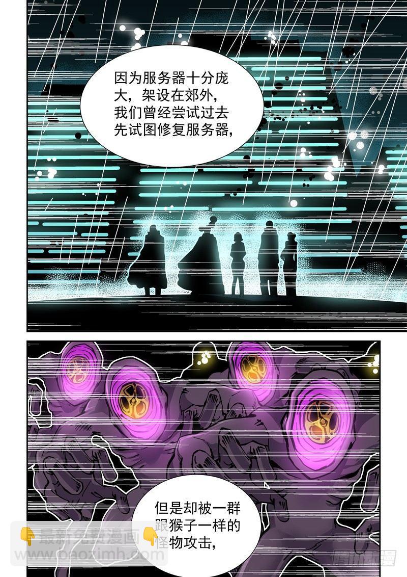🍘无妄之灾 新世界篇255.格拉灾监狱（6） 第10页