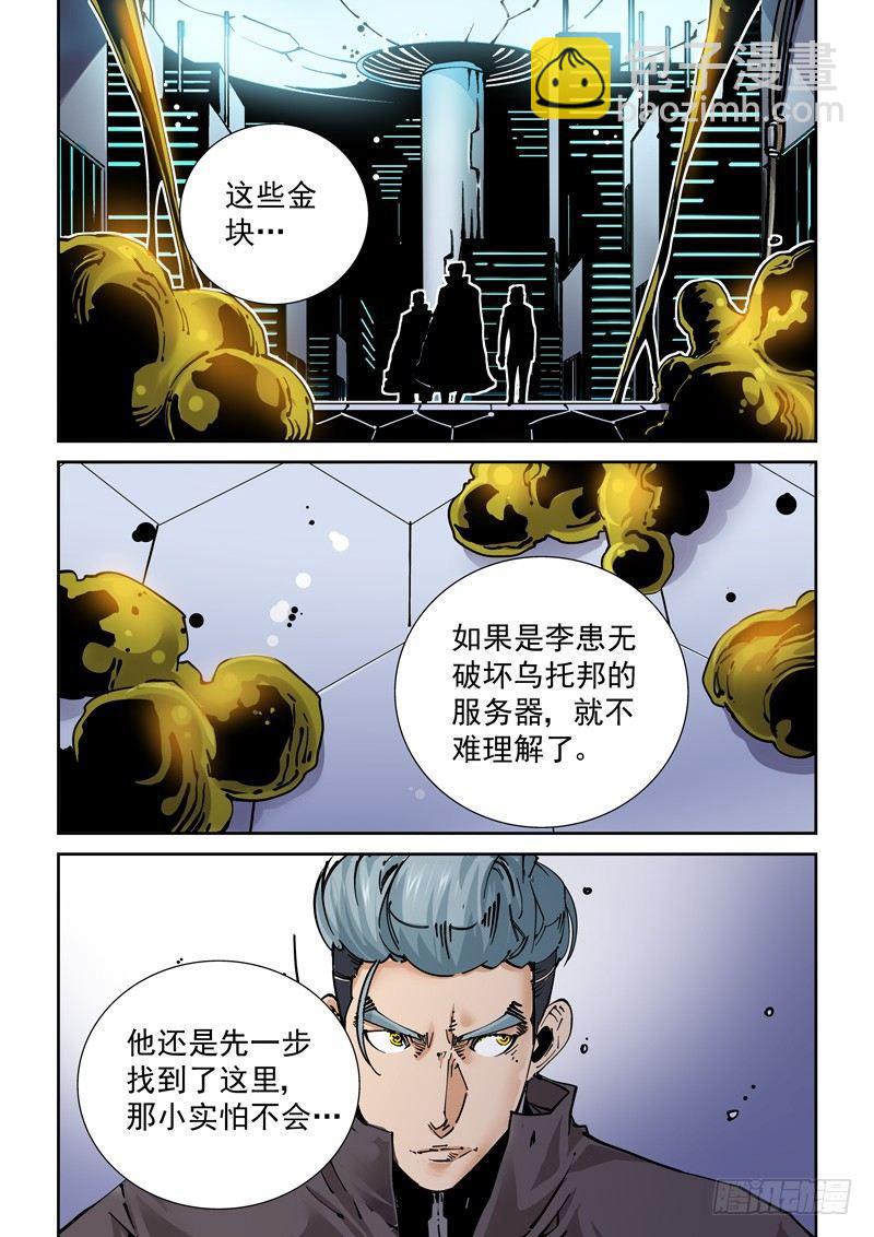 🍘无妄之灾 新世界篇255.格拉灾监狱（6） 第15页