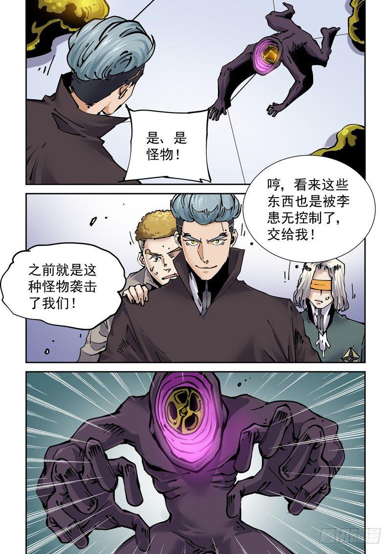 🍘无妄之灾 新世界篇255.格拉灾监狱（6） 第17页