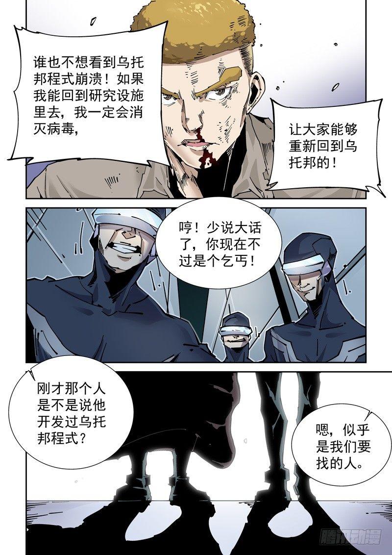 🍘无妄之灾 新世界篇255.格拉灾监狱（6） 第2页