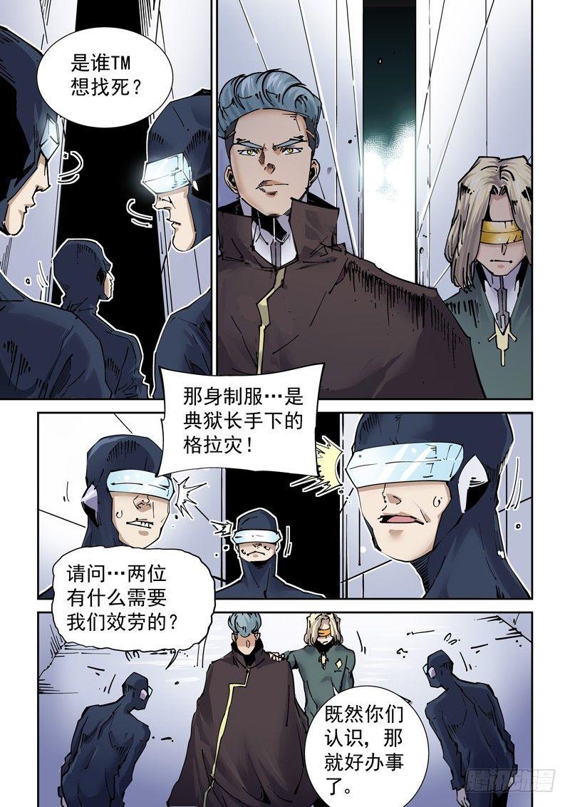 🍘无妄之灾 新世界篇255.格拉灾监狱（6） 第3页