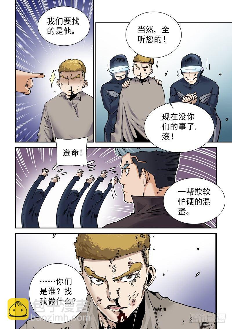 🍘无妄之灾 新世界篇255.格拉灾监狱（6） 第4页