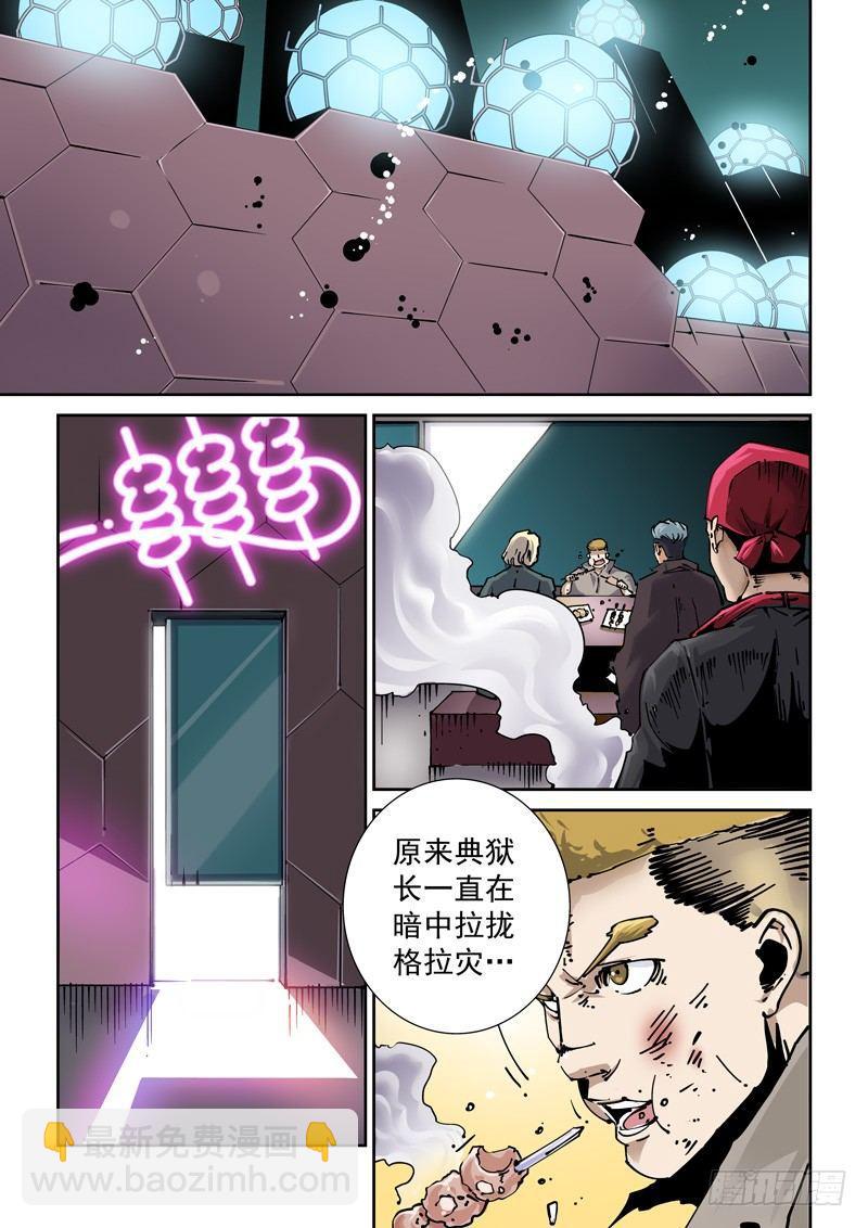 🍘无妄之灾 新世界篇255.格拉灾监狱（6） 第5页