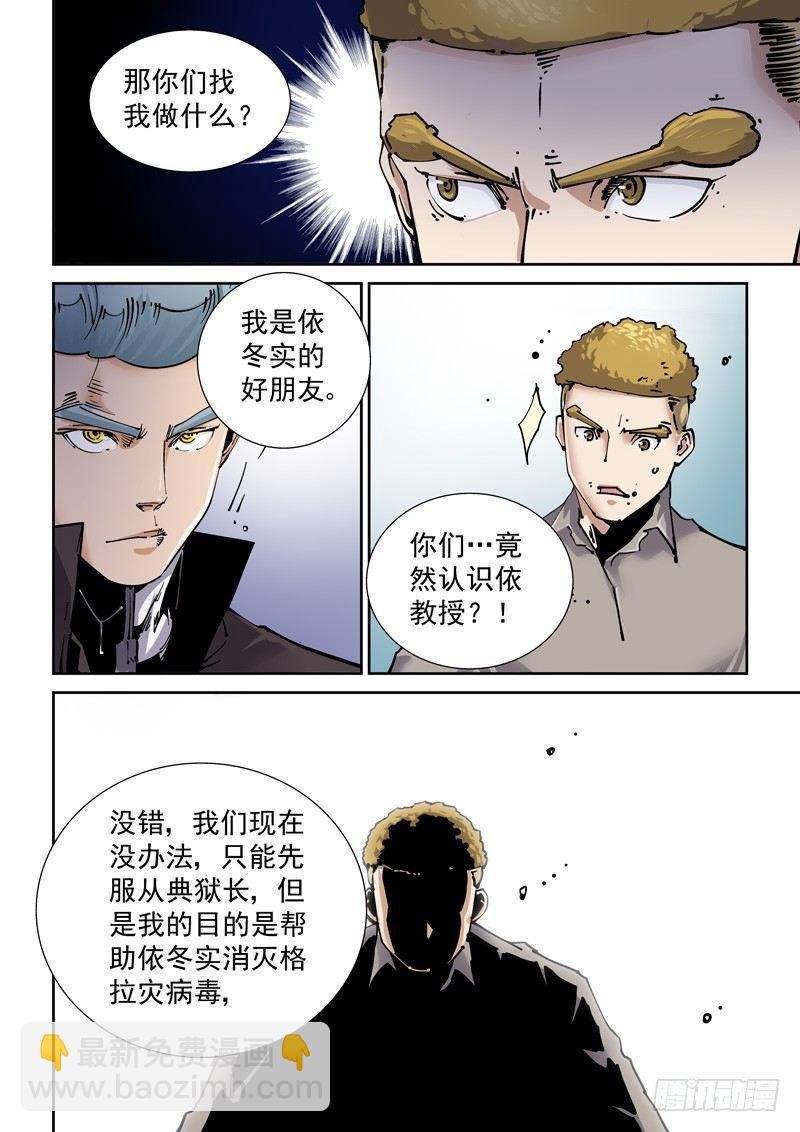 🍘无妄之灾 新世界篇255.格拉灾监狱（6） 第6页