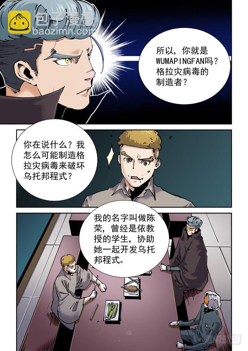 🍘无妄之灾 新世界篇255.格拉灾监狱（6） 第7页