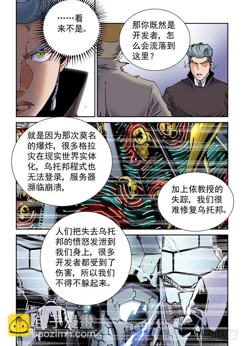 🍘无妄之灾 新世界篇255.格拉灾监狱（6） 第8页