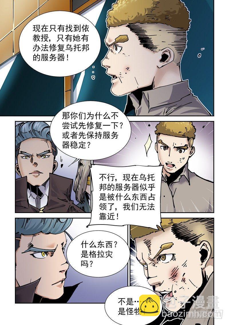 🍘无妄之灾 新世界篇255.格拉灾监狱（6） 第9页