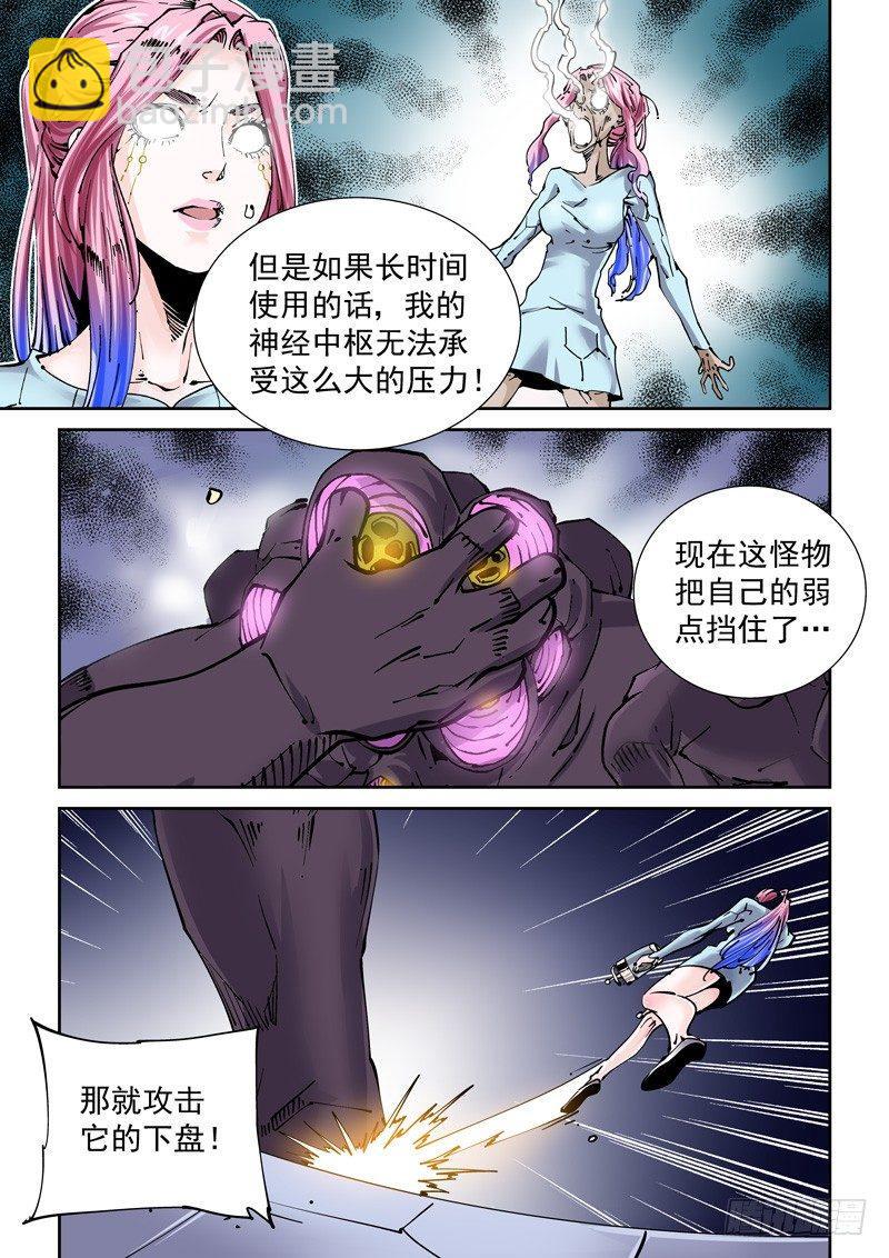 🍘无妄之灾 新世界篇257.格拉灾监狱（8） 第5页