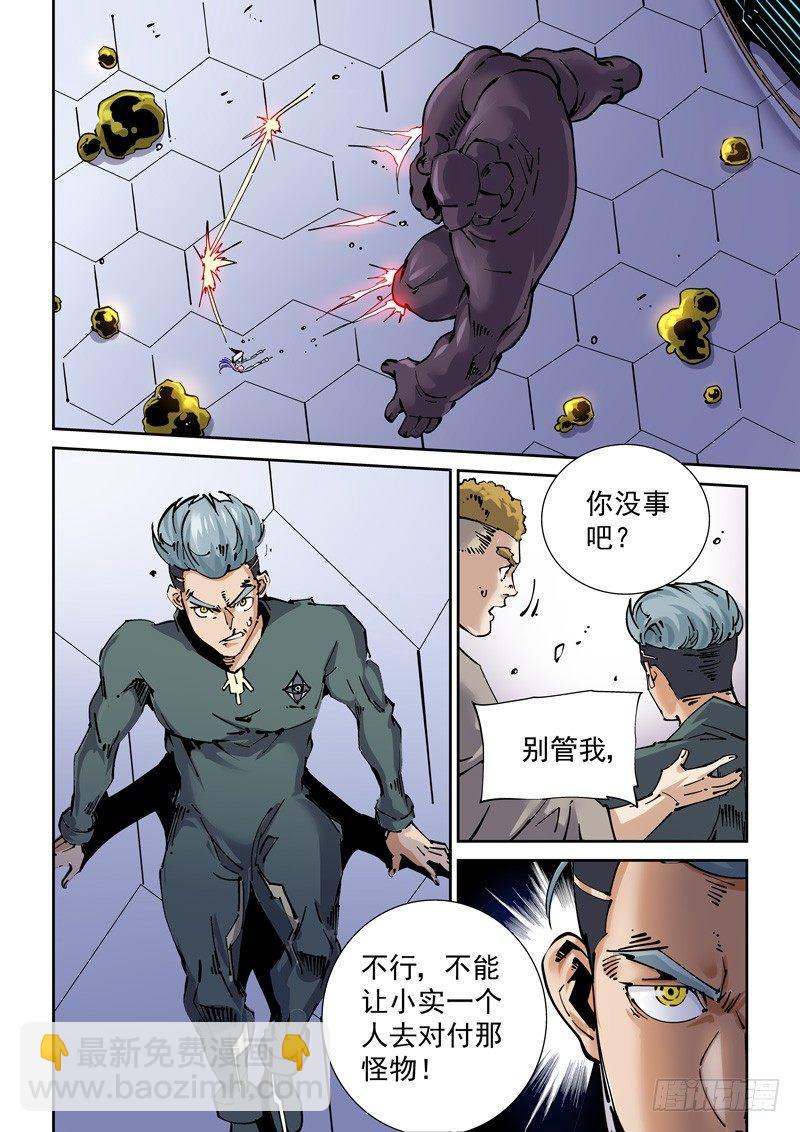 🍘无妄之灾 新世界篇257.格拉灾监狱（8） 第6页