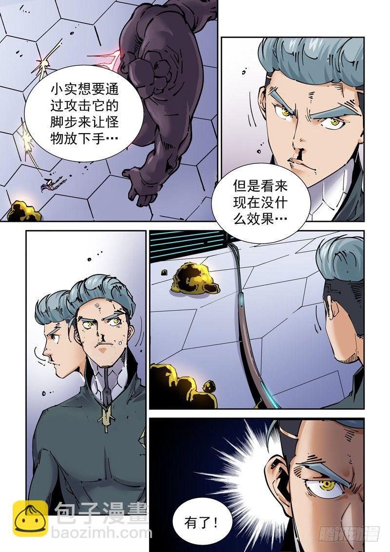🍘无妄之灾 新世界篇257.格拉灾监狱（8） 第7页