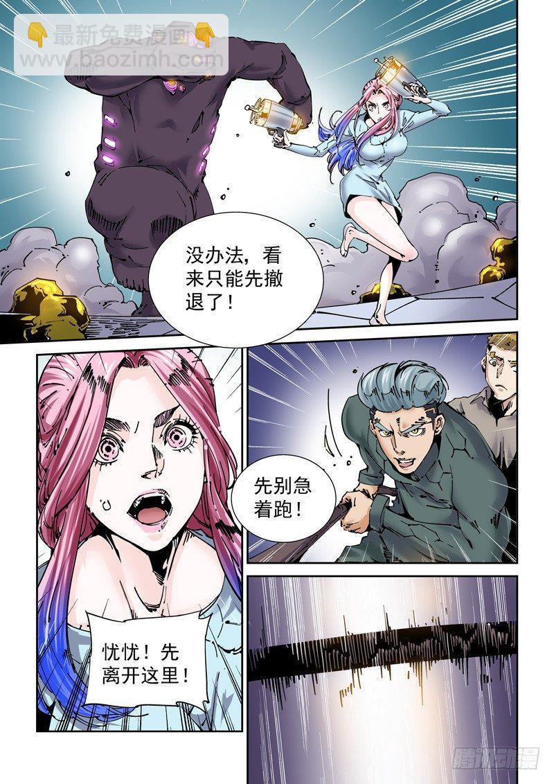 🍘无妄之灾 新世界篇257.格拉灾监狱（8） 第9页