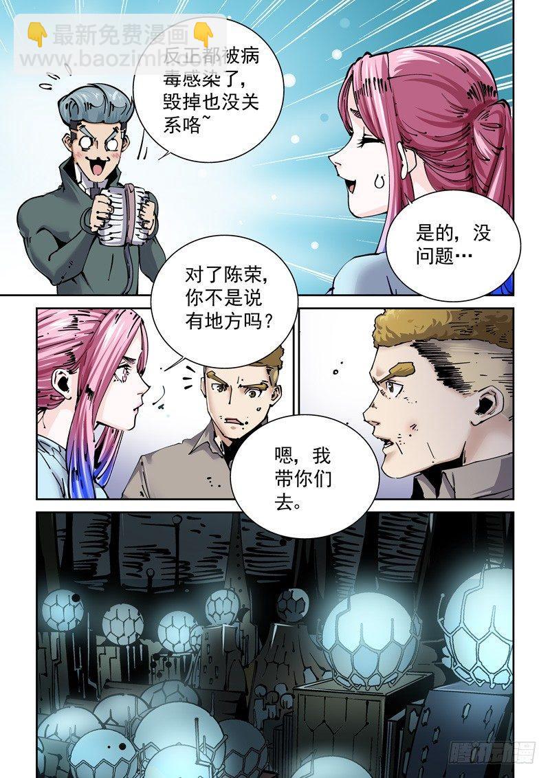 🍘无妄之灾 新世界篇259.格拉灾监狱(10 第13页