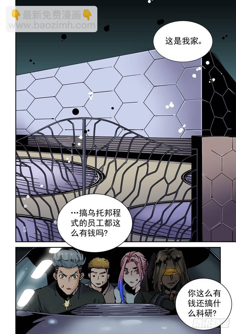 🍘无妄之灾 新世界篇259.格拉灾监狱(10 第14页