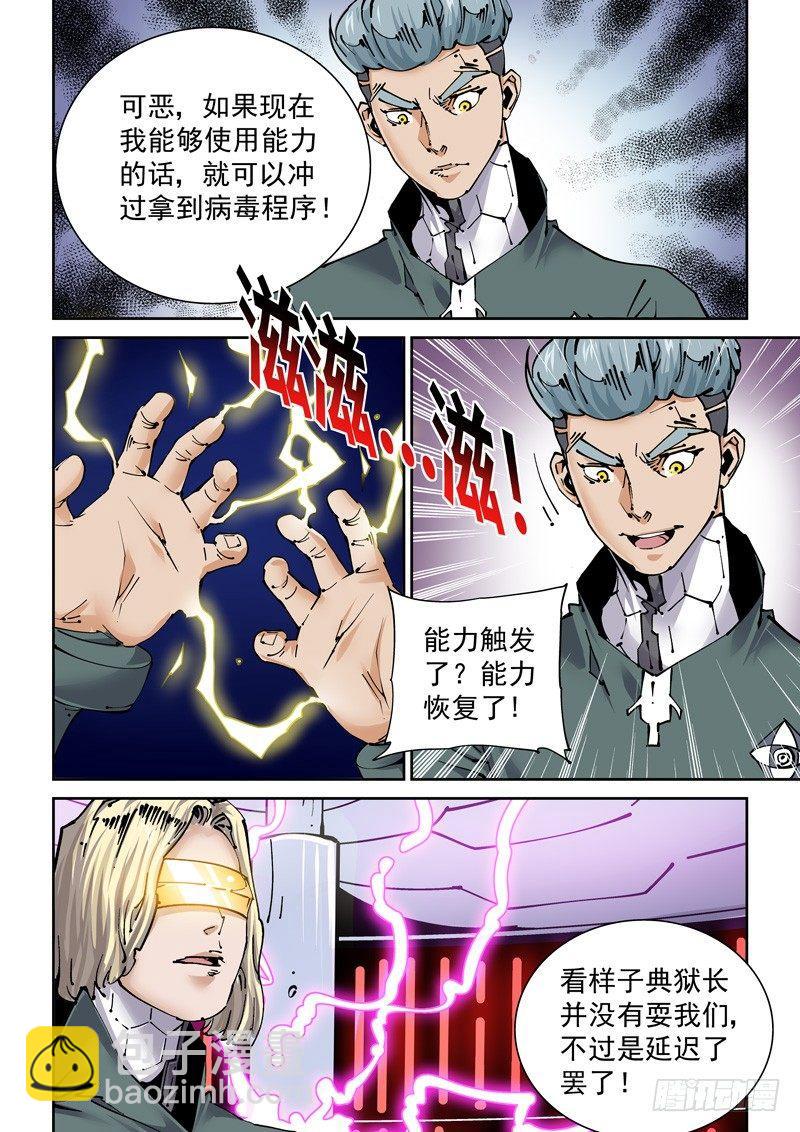🍘无妄之灾 新世界篇259.格拉灾监狱(10 第4页