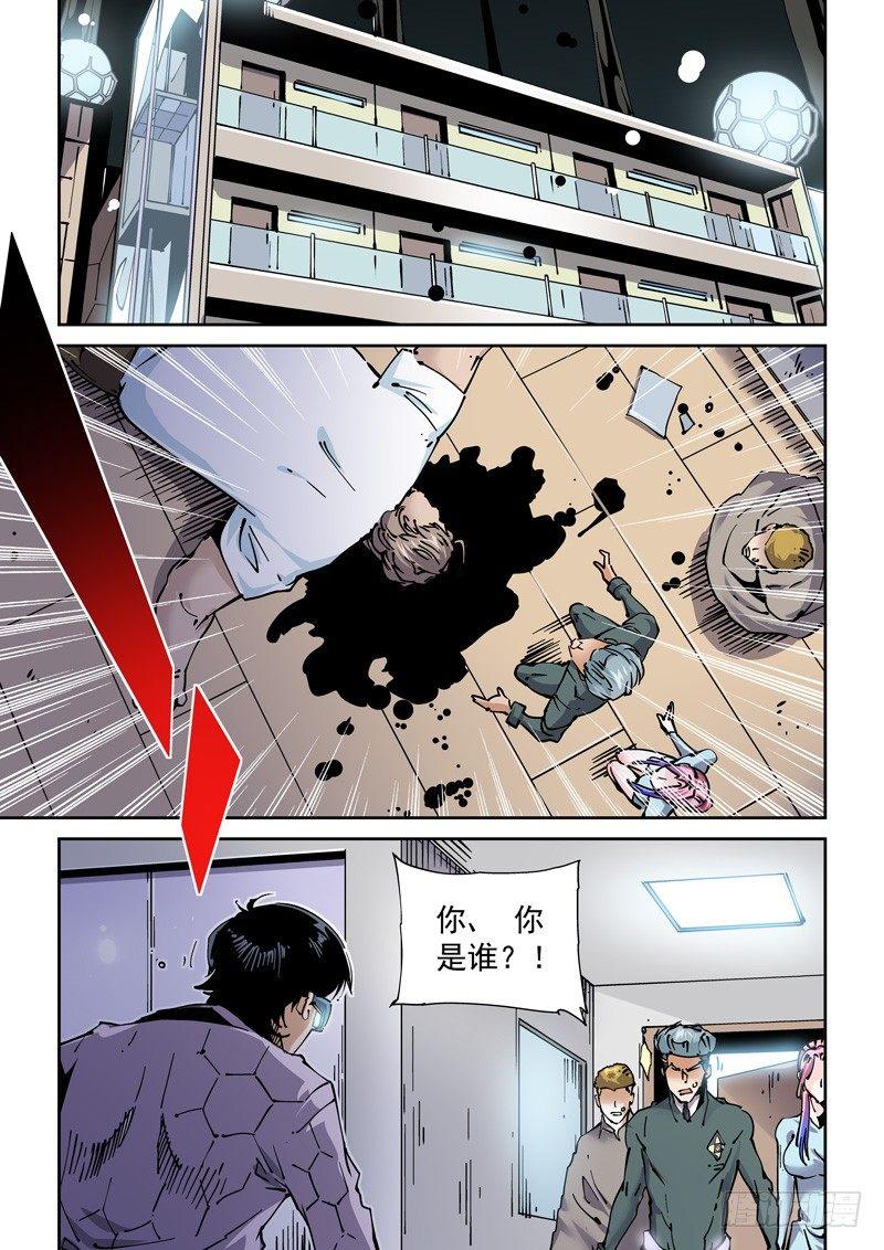 🍘无妄之灾 新世界篇261.巫马平凡（1） 第1页