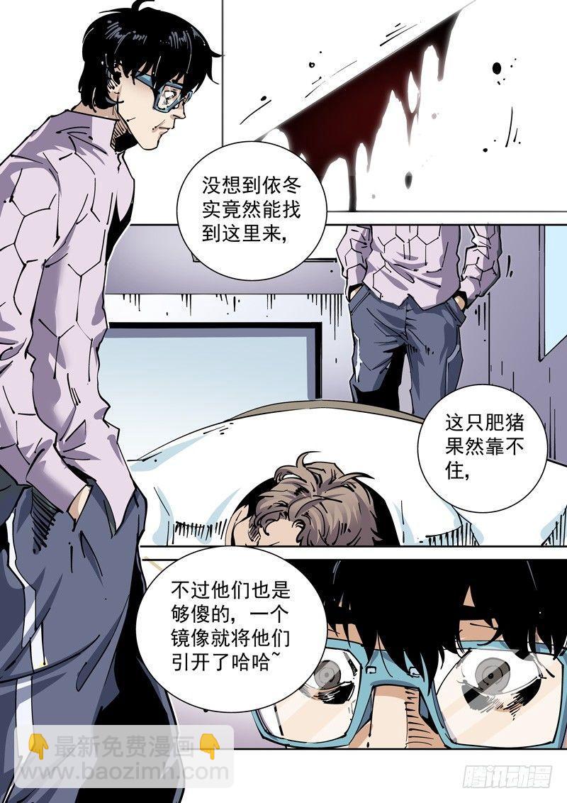 🍘无妄之灾 新世界篇261.巫马平凡（1） 第10页