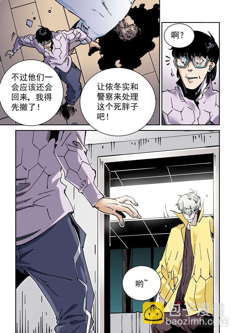 🍘无妄之灾 新世界篇261.巫马平凡（1） 第11页