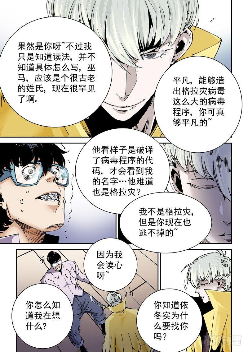 🍘无妄之灾 新世界篇261.巫马平凡（1） 第13页