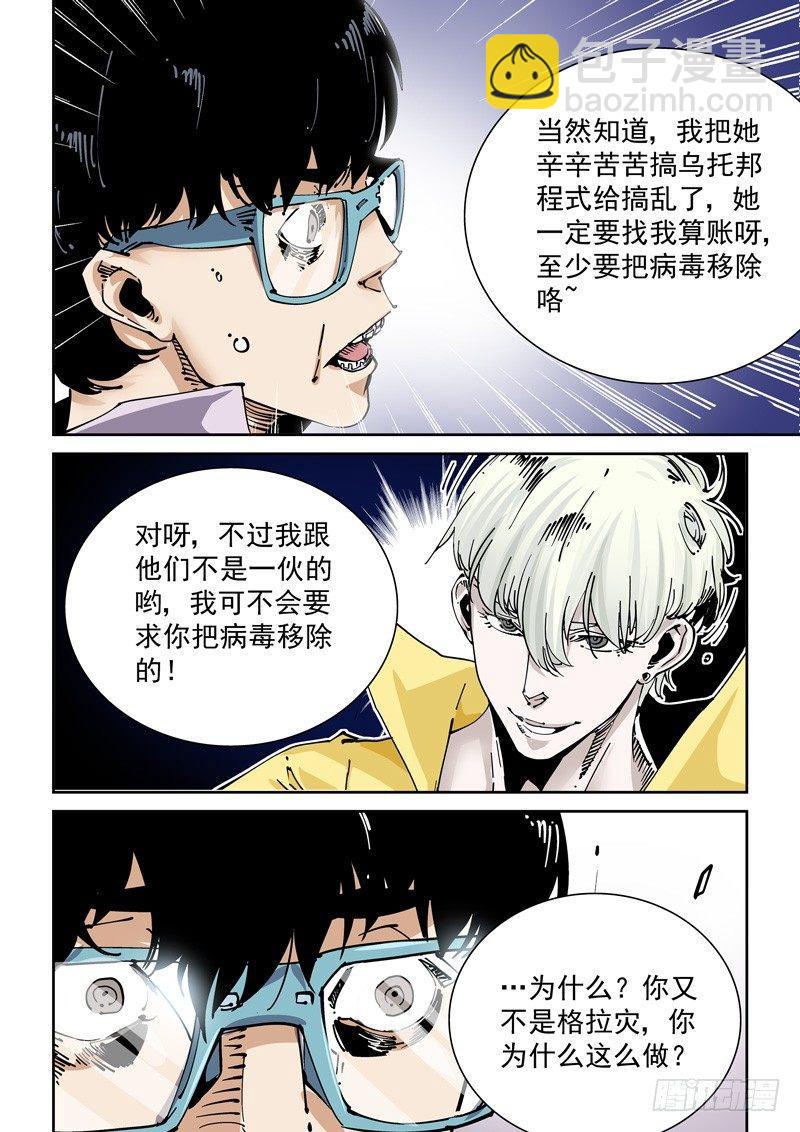 🍘无妄之灾 新世界篇261.巫马平凡（1） 第14页