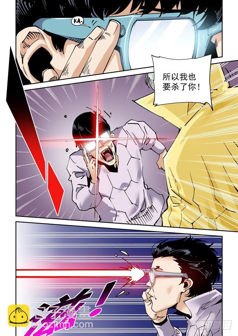 🍘无妄之灾 新世界篇261.巫马平凡（1） 第16页