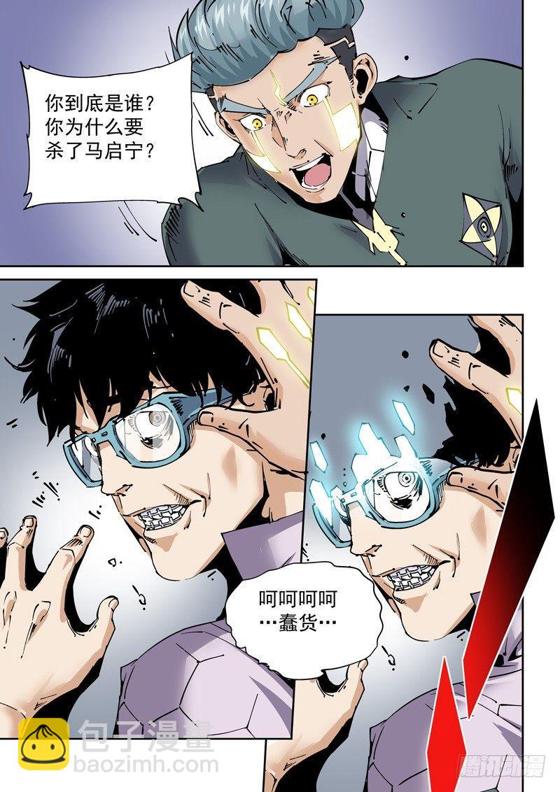 🍘无妄之灾 新世界篇261.巫马平凡（1） 第7页