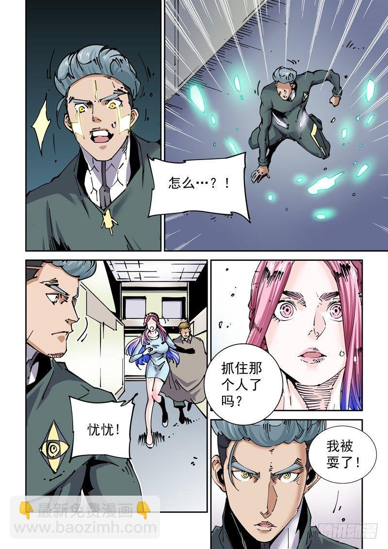 🍘无妄之灾 新世界篇261.巫马平凡（1） 第8页