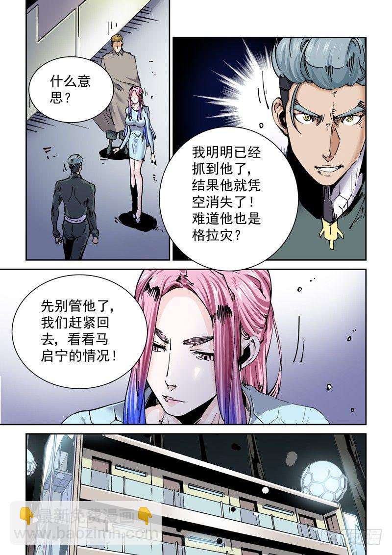 🍘无妄之灾 新世界篇261.巫马平凡（1） 第9页