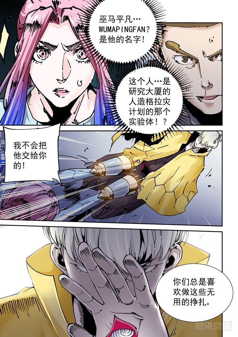 🍘无妄之灾 新世界篇263.巫马平凡（3）） 第10页