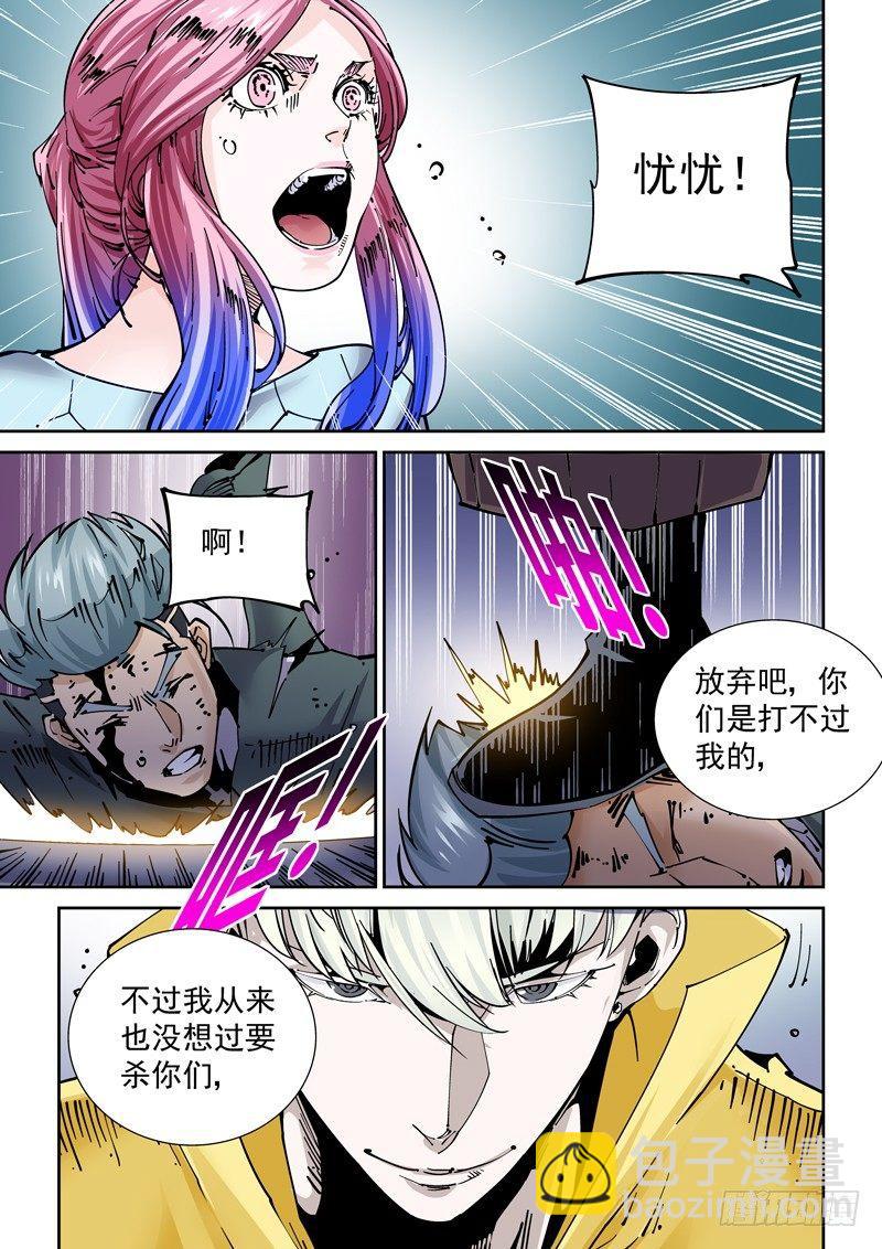 🍘无妄之灾 新世界篇263.巫马平凡（3）） 第12页