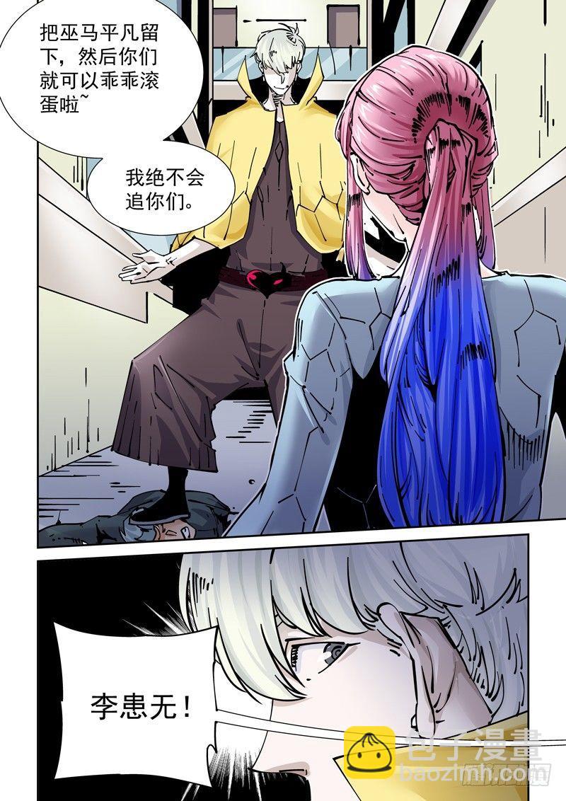 🍘无妄之灾 新世界篇263.巫马平凡（3）） 第13页