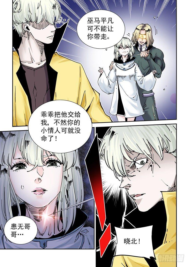 🍘无妄之灾 新世界篇263.巫马平凡（3）） 第14页
