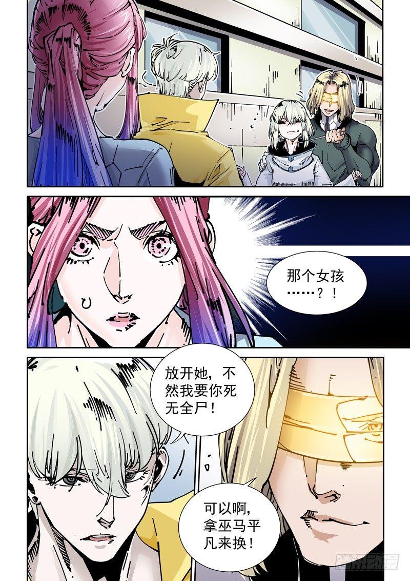 🍘无妄之灾 新世界篇263.巫马平凡（3）） 第15页