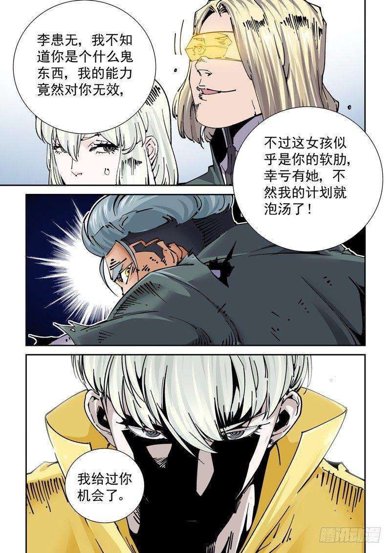 🍘无妄之灾 新世界篇263.巫马平凡（3）） 第16页