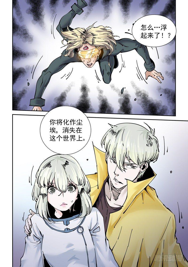 🍘无妄之灾 新世界篇263.巫马平凡（3）） 第18页