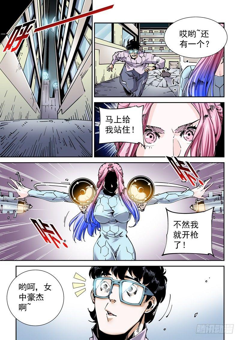 🍘无妄之灾 新世界篇263.巫马平凡（3）） 第2页