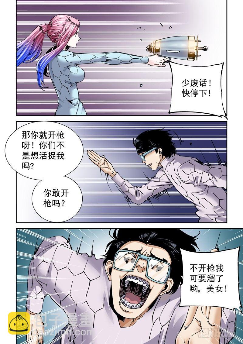 🍘无妄之灾 新世界篇263.巫马平凡（3）） 第3页